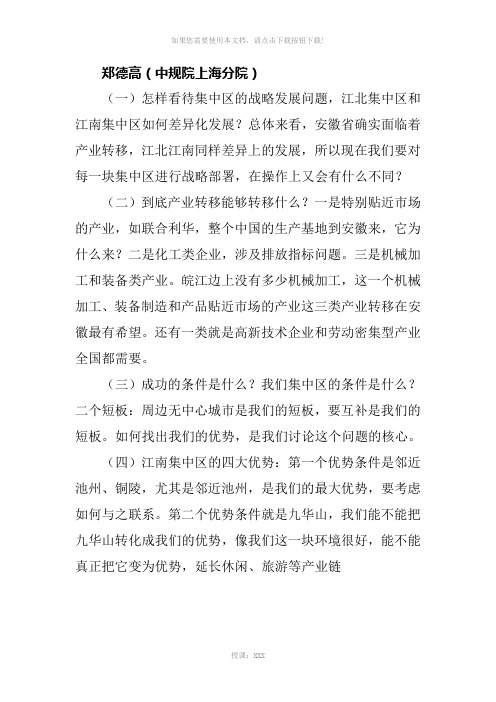 国际征集评审会专家意见整理