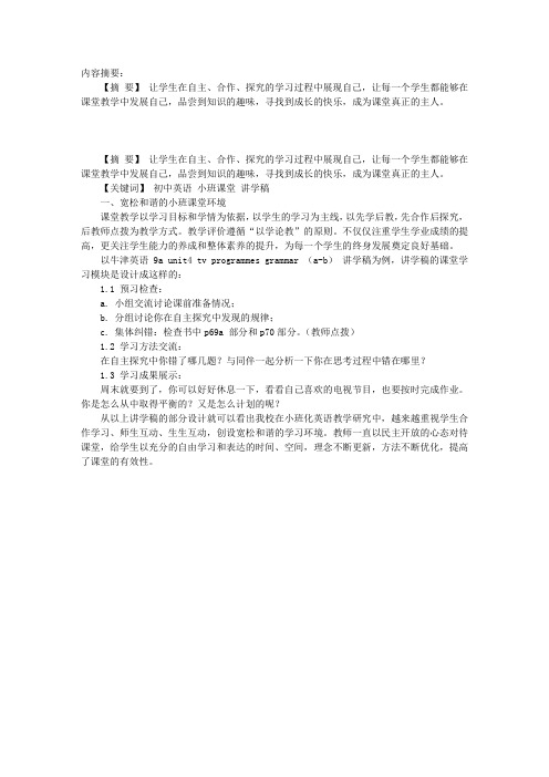 小班英语课堂：让每一个学生都成为主角