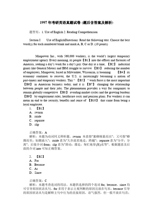 1997年考研英语真题试卷(题后含答案及解析)
