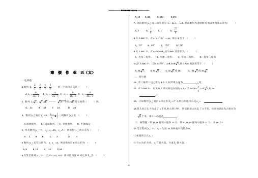 高中数学人教A版选修2-1高二寒假数学作业(5)(文).docx