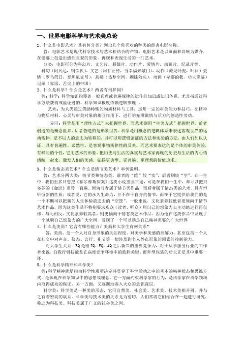 西安石油大学 选修课  世界电影科学与艺术欣赏
