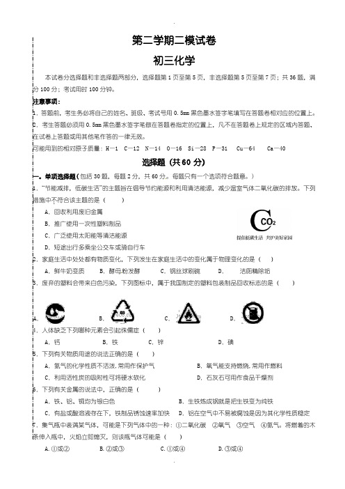 2020届中考模拟江苏省苏州园区星港学校九年级第二次模拟调研化学试题(含参考答案)
