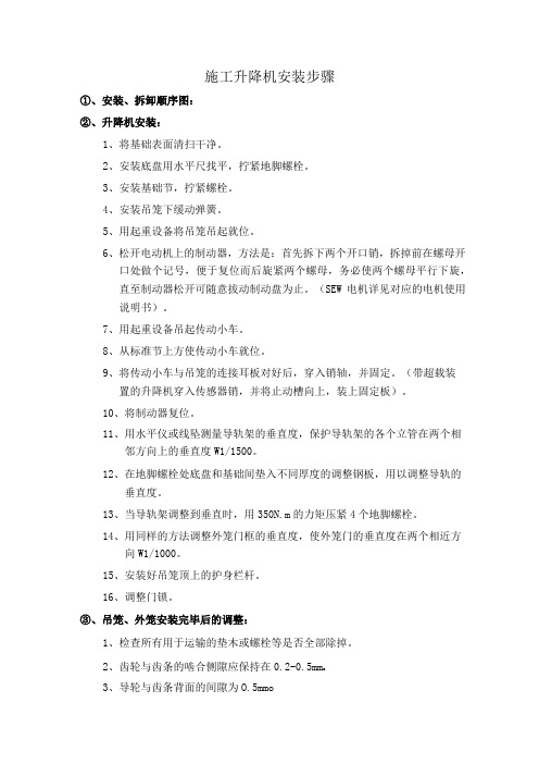 施工升降机安装步骤