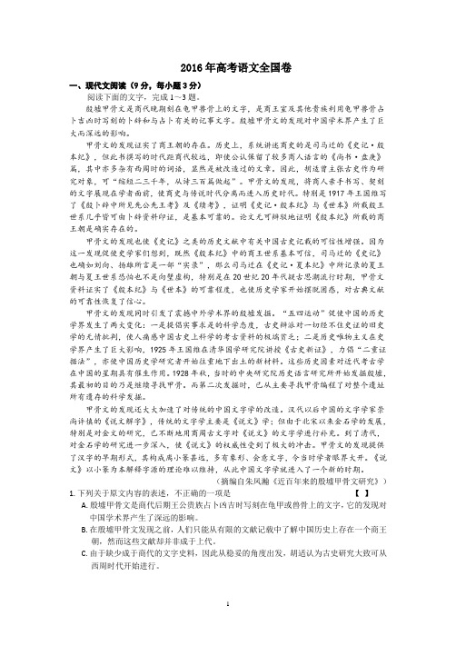 2016年高考语文全国卷(一)题目及答案解析(经典·详解)