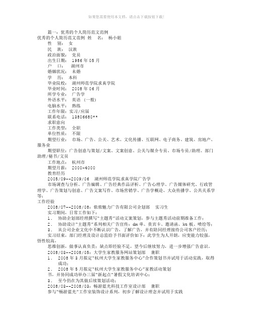 个人简历怎么写范文(共7篇)