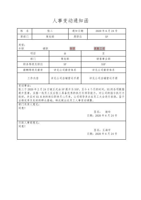 人事变动通知函