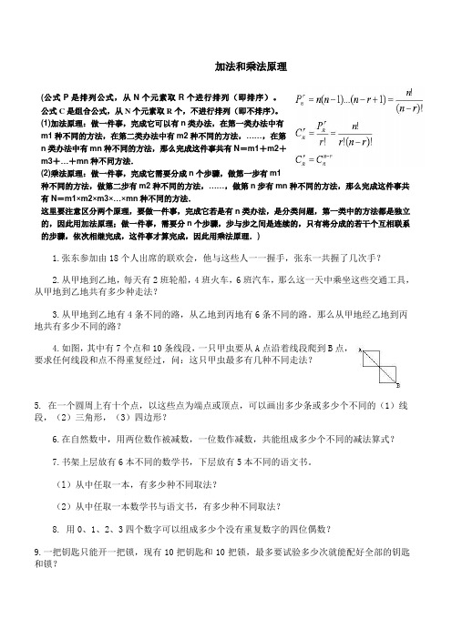 小学数学奥林匹克试卷 加法和乘法原理.doc