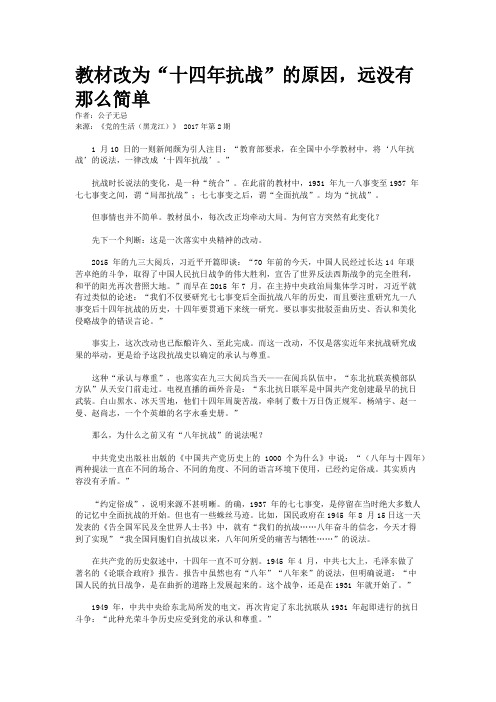 教材改为“十四年抗战”的原因，远没有那么简单