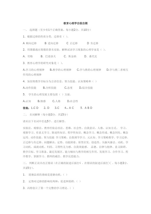 教育心理学自检自测