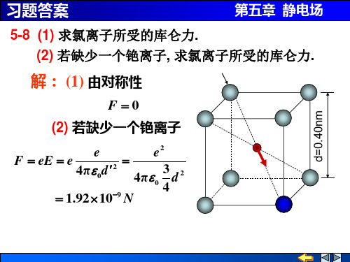 大学物理第5章习题答案教学提纲