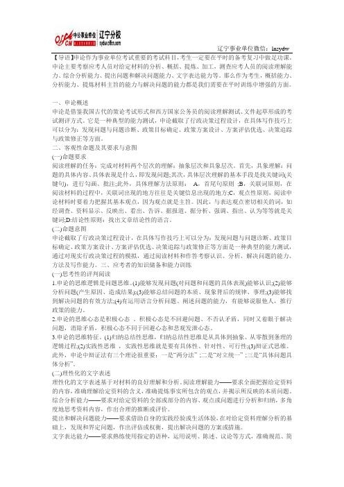 2013年 辽宁  事业单位考试申论备考—申论写作备考概述