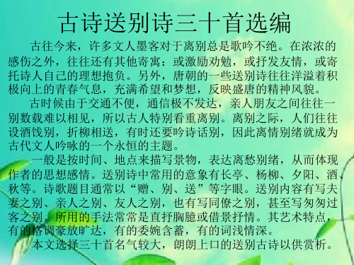送别诗_古代的送别诗_诗词赏析