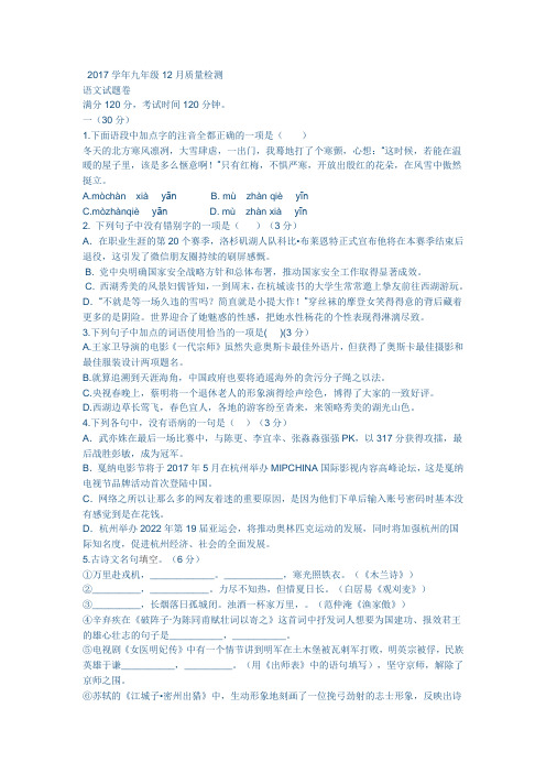 2017年12月九年级语文上册月考试题(杭州市附答案)