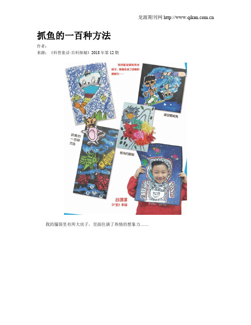 抓鱼的一百种方法