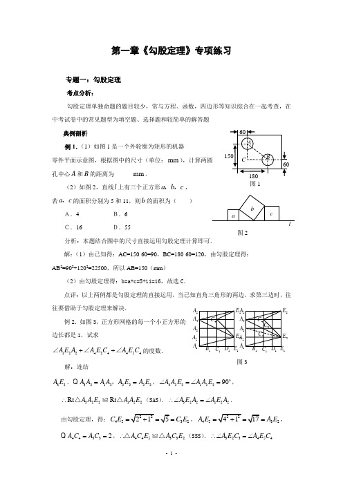 第一章《勾股定理》专题复习(含答案)