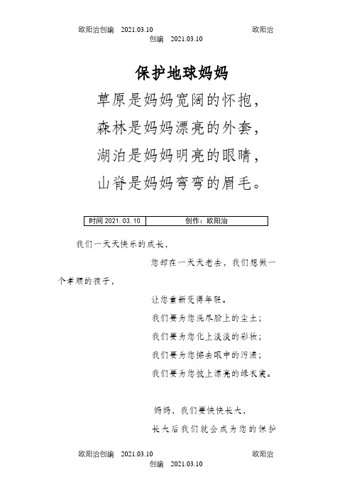 少儿诗歌朗诵稿之欧阳治创编