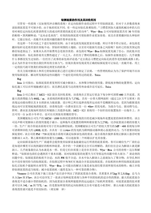 钻探泥浆的作用及其回收利用