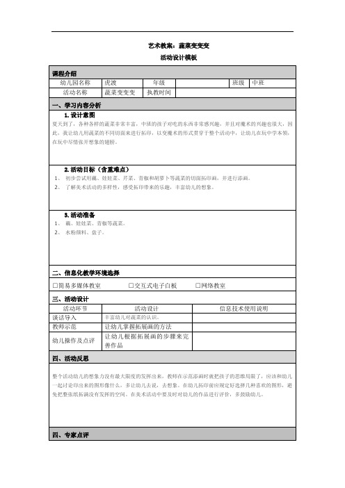 艺术教案：蔬菜变变变活动设计25