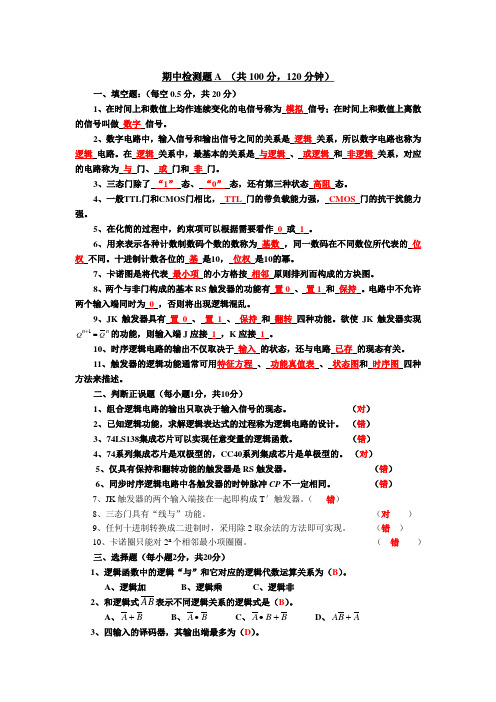 数字电子期中试题答案