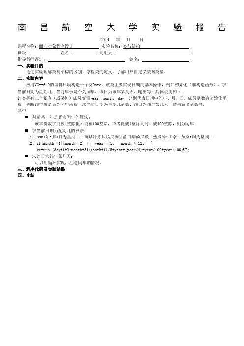 标准实验报告模板1 (1)