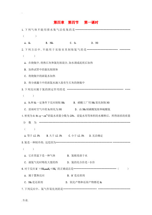 江苏省兴化市楚水学校2011年高一化学校本作业 第四章 第四节第一课时