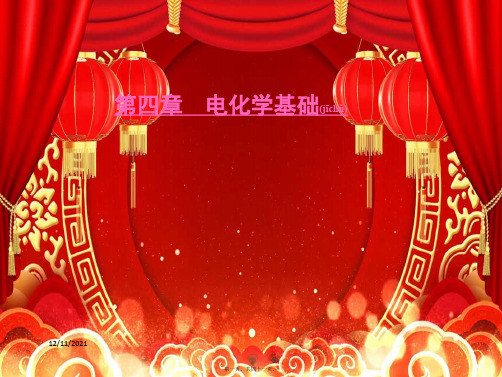高中化学 第4章 电化学基础 第3节 电解池 第1课时 电解原理课件高二选修4化学课件