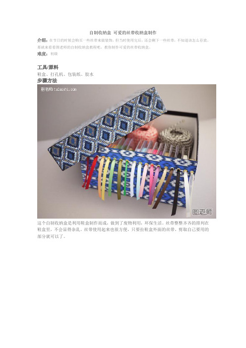 自制收纳盒 可爱的丝带收纳盒制作