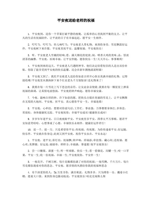 平安夜送给老师的祝福