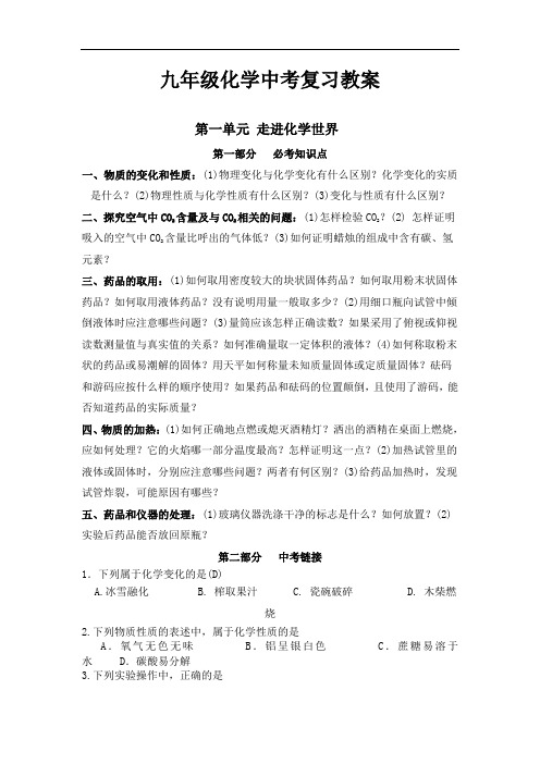 人教版化学九年级中考总复习教案