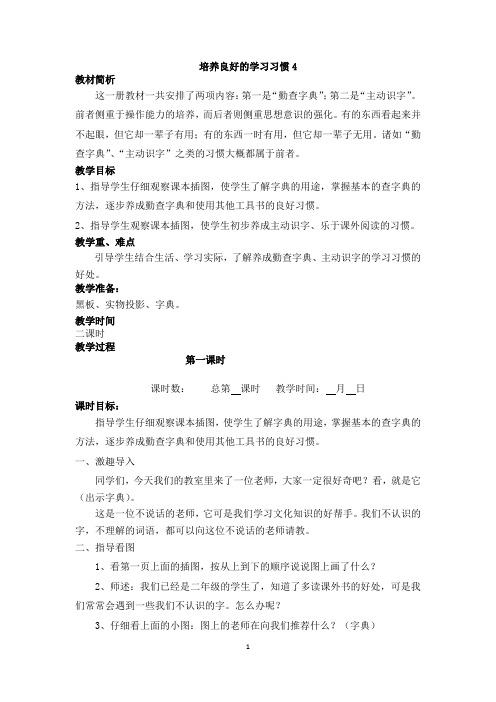 苏教版二年级下册语文教案1-4单元