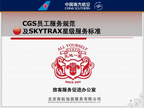 CGS服务规范培训0825