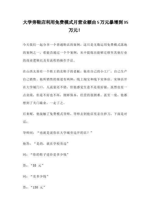 大学旁鞋店利用免费模式月营业额由5万元暴增到35万元