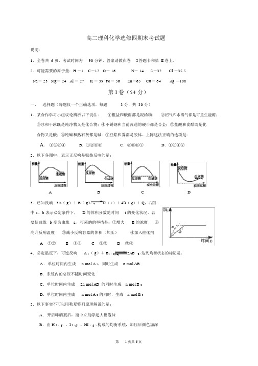 (完整word)高中化学选修4期末测试卷