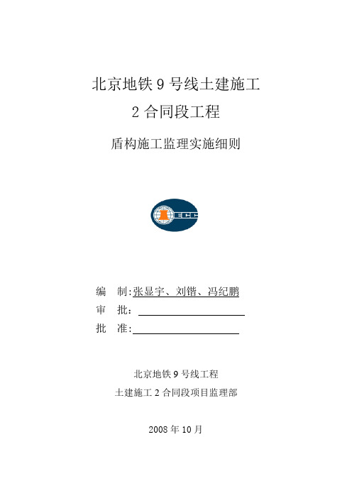 盾构施工监理细则