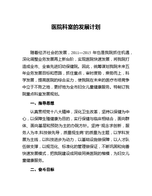 医院科室发展计划