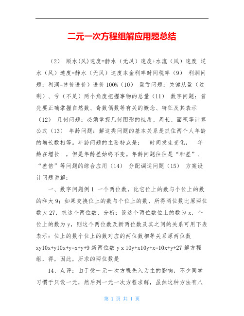 二元一次方程组解应用题总结