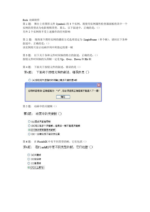 2015年广播电视大学职业技能实训平台动画专业试题参考答案要点
