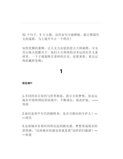 这31个《主持人大赛》金句,提升不止一个作文档次