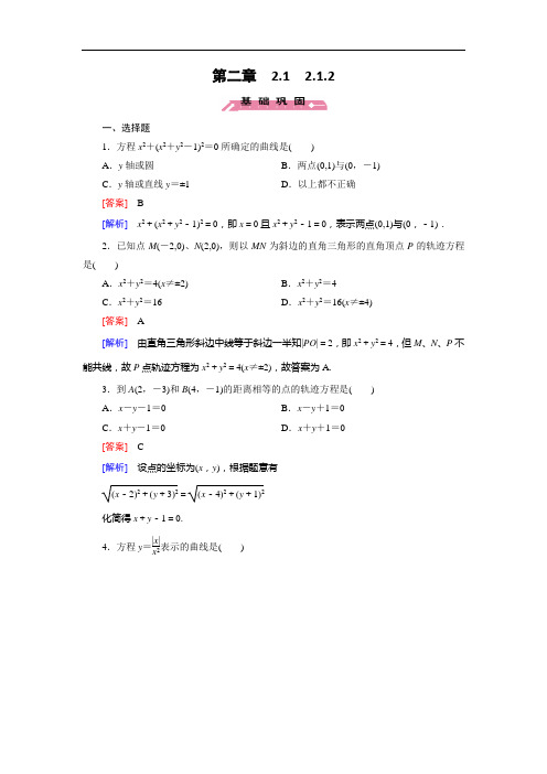 成才之路高中数学人教B选修21同步练习 第2章 圆锥曲线与方程 2