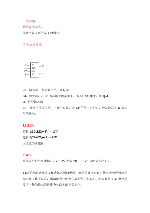 嵌入式硬件基础知识汇总