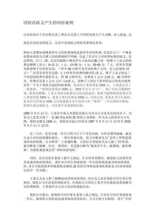 汉语歧义短语案例