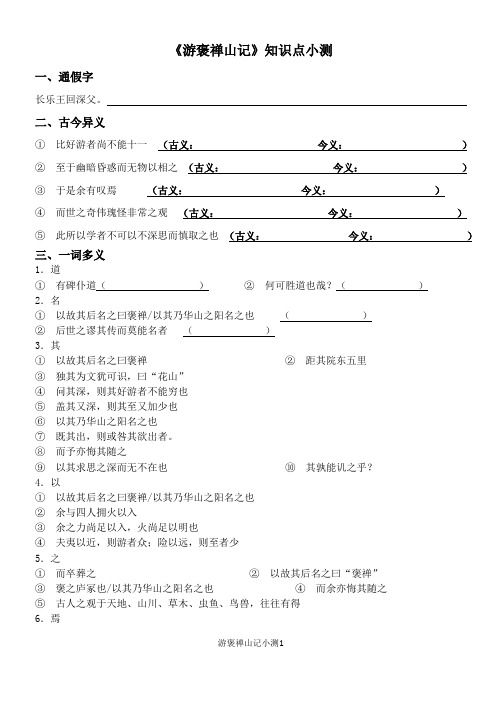 游褒禅山记小测及答案