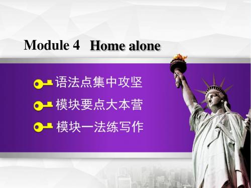 英语外研九年级上册Module 4 Home aloneModule 4 模块语法写作课件课件