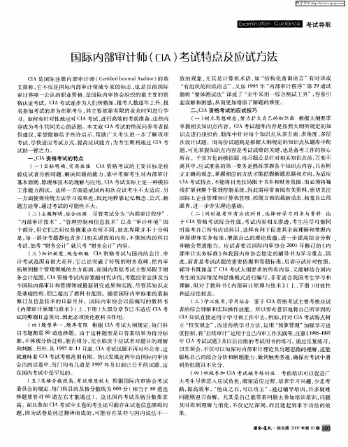 国际内部审计师(CIA)考试特点及应试方法