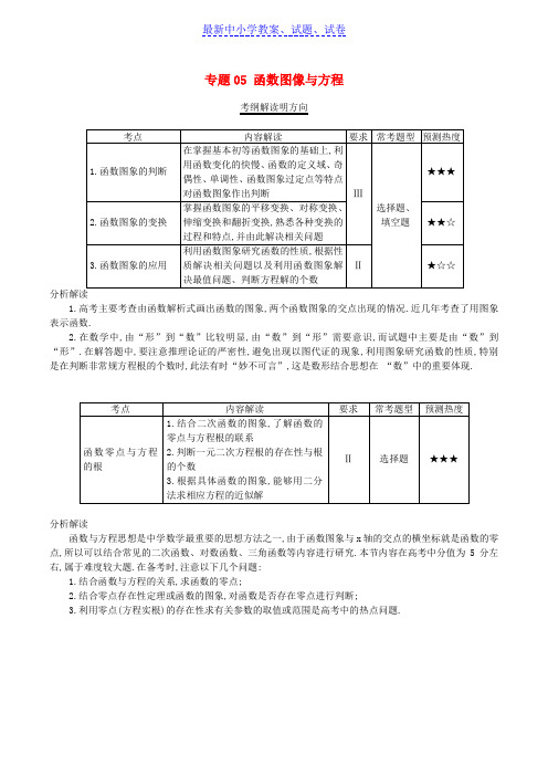 三年高考2016_2018高考数学试题分项版解析专题05函数图象与方程理含解析49.doc