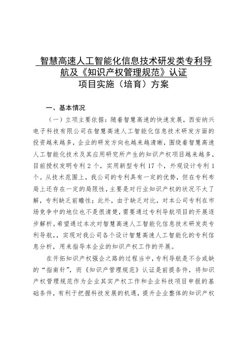 项目实施方案培育提纲