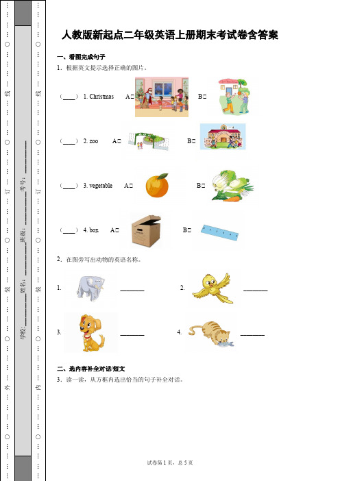 人教版新起点二年级英语上册期末考试卷含答案