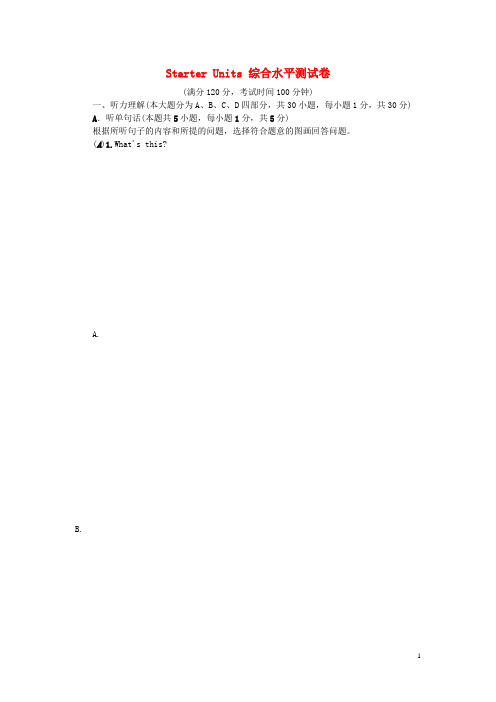 七年级英语上册 Starter Units 13综合水平测试卷 (新版)人教新目标版