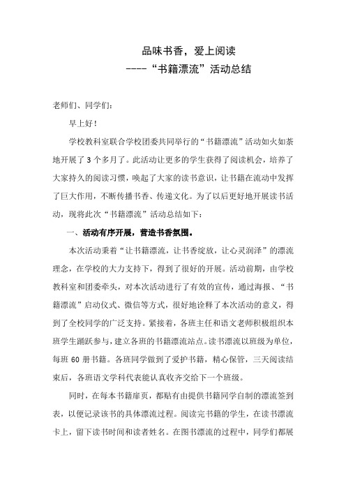 书籍漂流活动总结