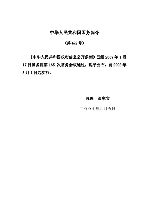 政府信息公开条例